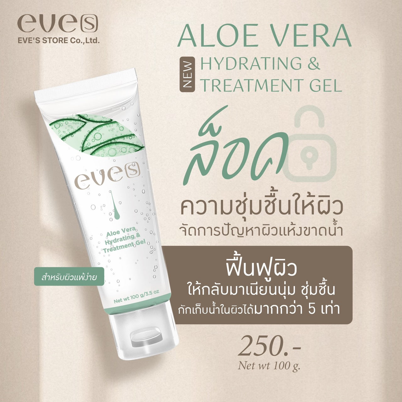 NEW EVE'S ALOE VERA HYDRATING & TREATMENT GEL