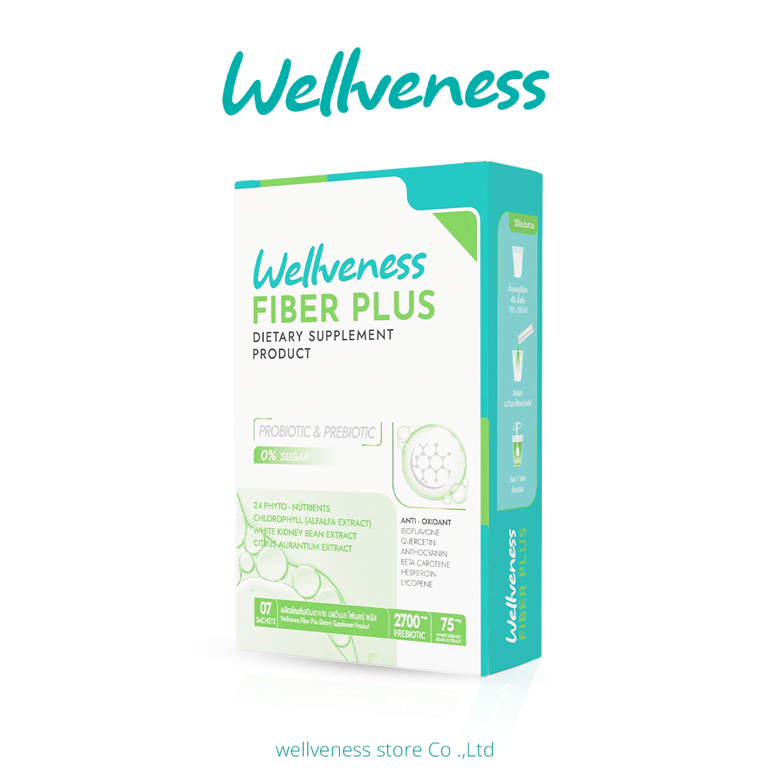 Wellveness Fiber ผลิตภัณฑ์เสริมอาหาร เวลวีเนส ไฟเบอร์พลัส กระตุ้นระบบการขับถ่าย ลดอาการท้องผูก