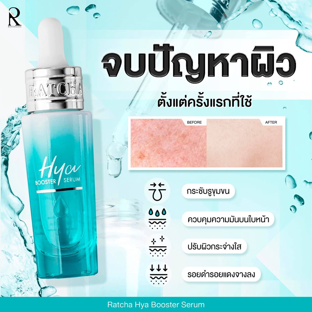 Hya Booster Serum น้องฉัตร