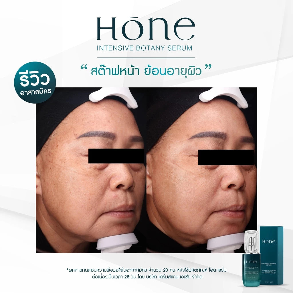 HONE INTENSIVE BOTANY SERUM โฮน อินเทนซีฟ โบทานี เซรั่ม