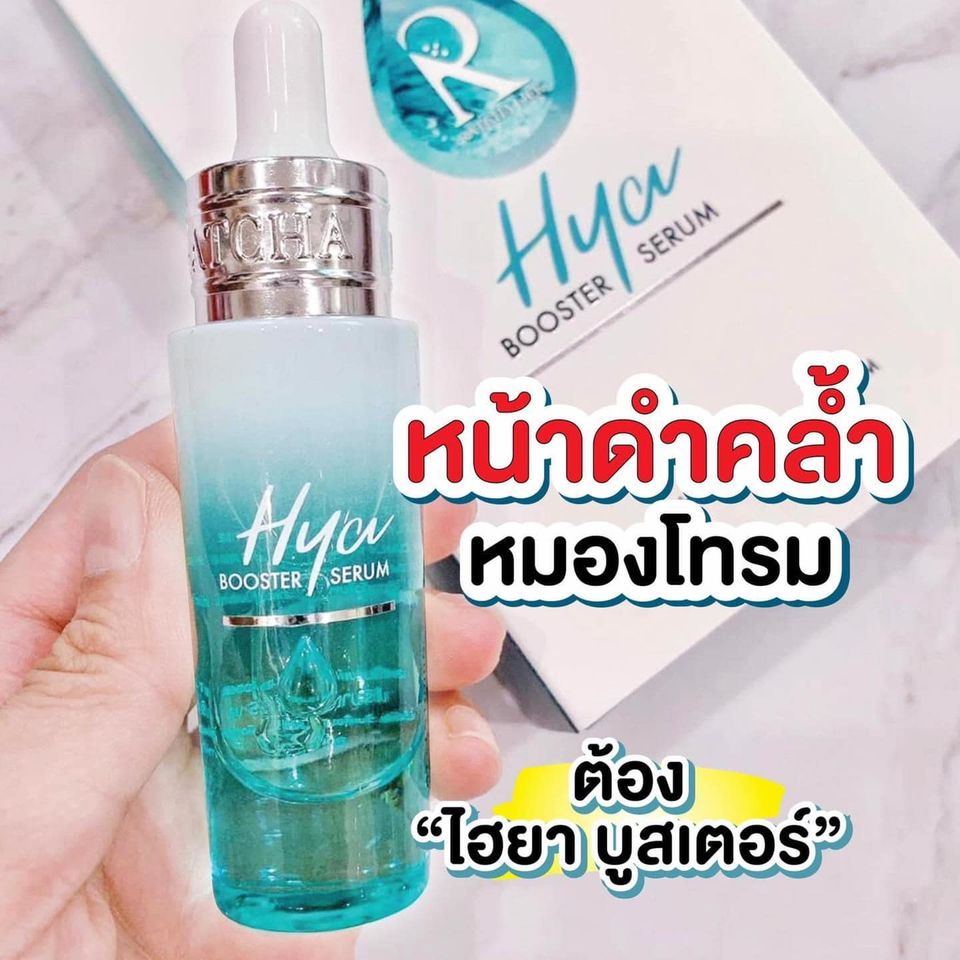 Hya Booster Serum น้องฉัตร