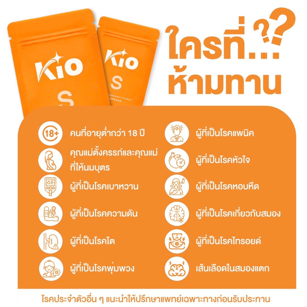 KIO S ผลิตภัณฑ์เสริมอาหาร Dietary Supplement