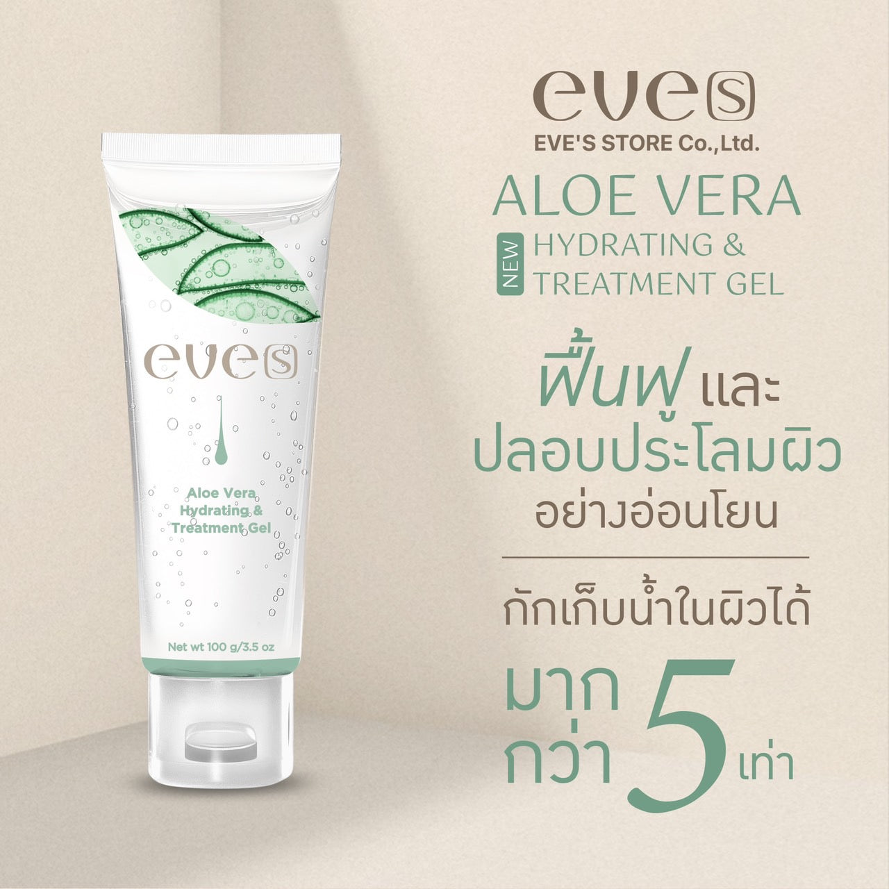 NEW EVE'S ALOE VERA HYDRATING & TREATMENT GEL