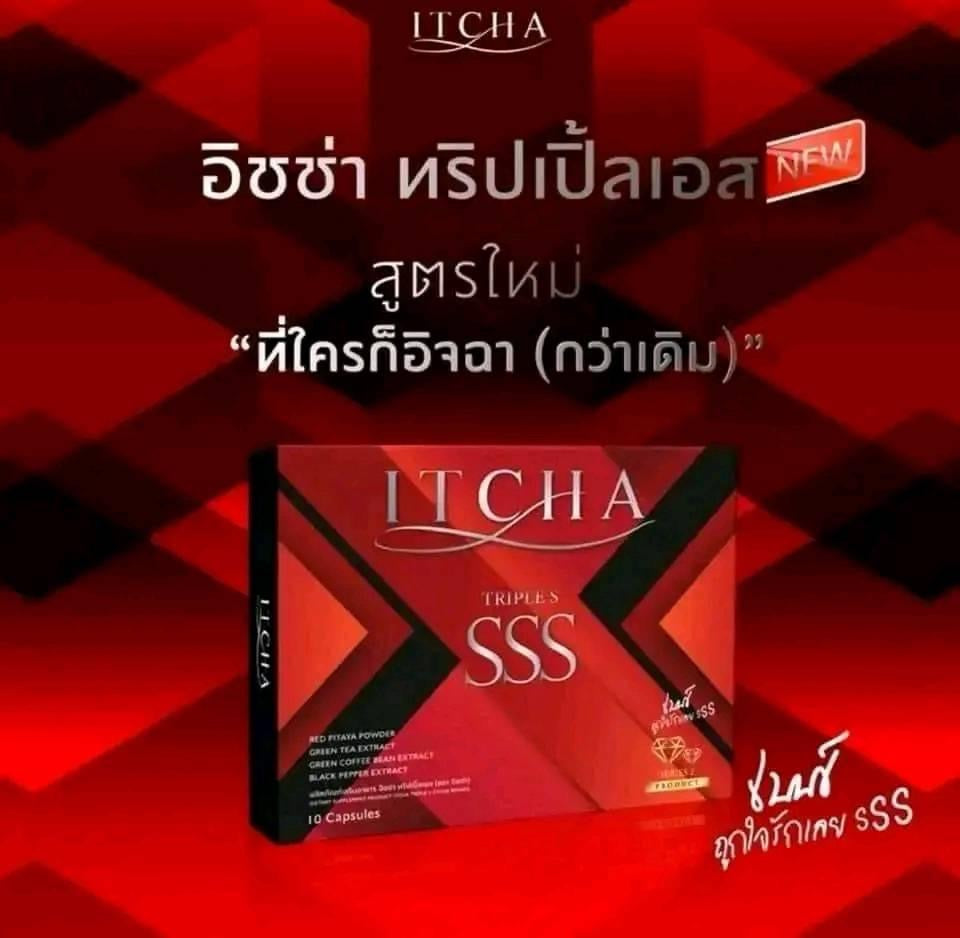 ITCHA SSS Dietary Supplement Weight Control Burn Fat
(อิชช่า ทริปเปิ้ลเอส)