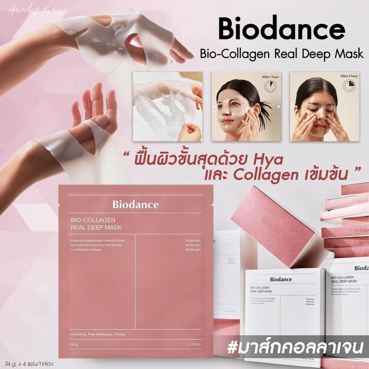 BIODANCE Bio-Collagen Real Deep Mask ( 1 Mask )