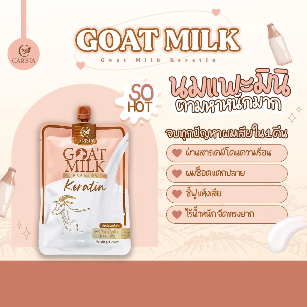 Carista Goat Milk Premium Keratin เคราตินนมแพะ