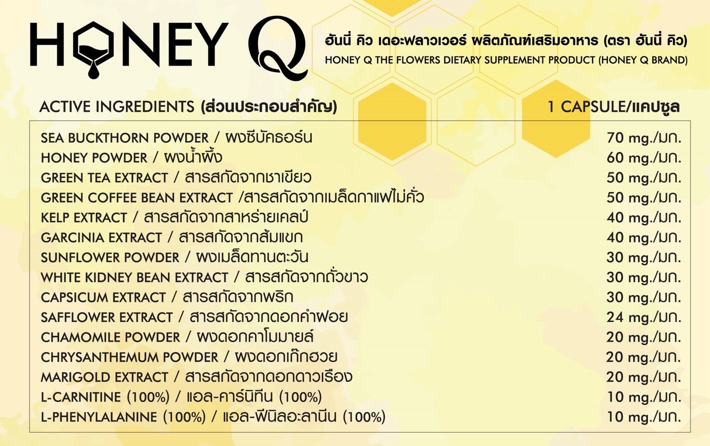 HONEY Q THE FLOWERS DIETARY SUPPLEMENT