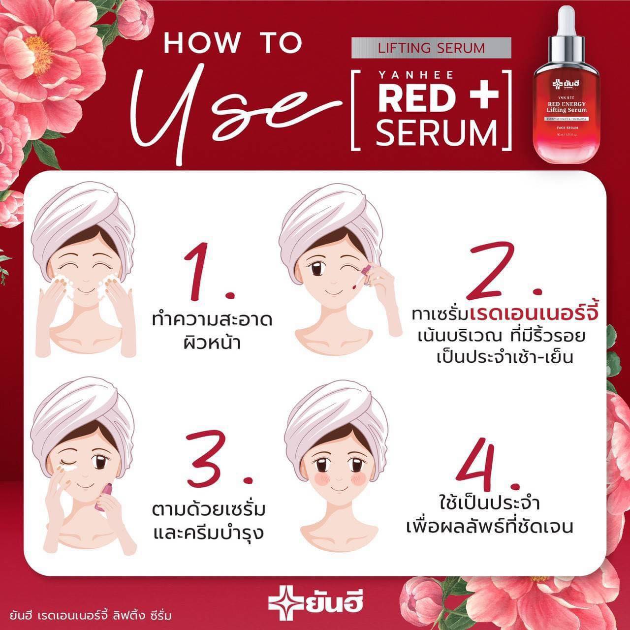 YANHEE RED ENERGY LIFTING SERUM