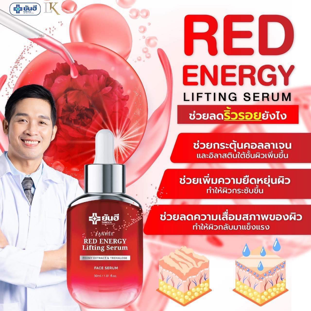 YANHEE RED ENERGY LIFTING SERUM