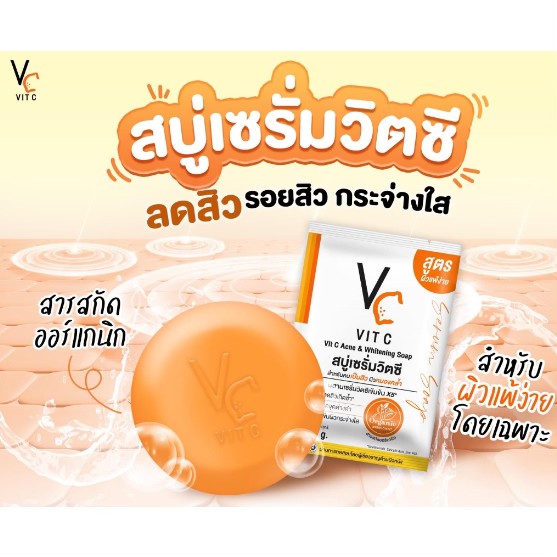 VC Vit C Ance &amp; Whitening Soap