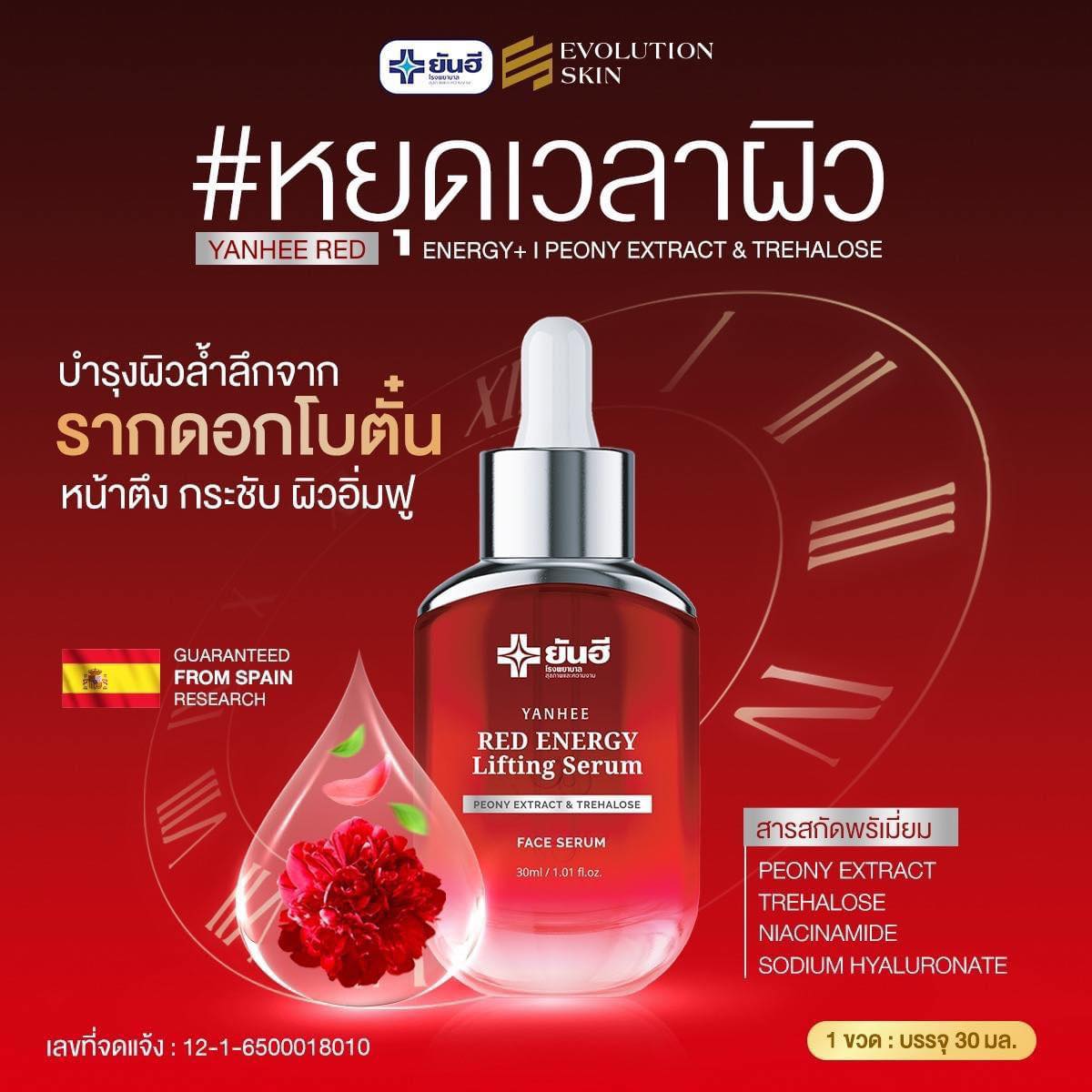 YANHEE RED ENERGY LIFTING SERUM