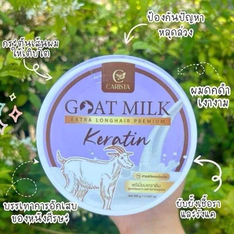 Carista Goat Milk Keratin Hair Growth (Purple) เคราตินนมแพะ