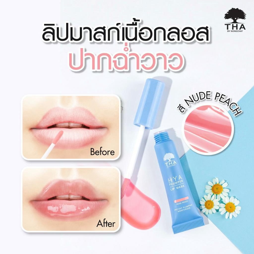 Hya Plumper Lip Mask  ลิปมาสก์น้องฉัตร