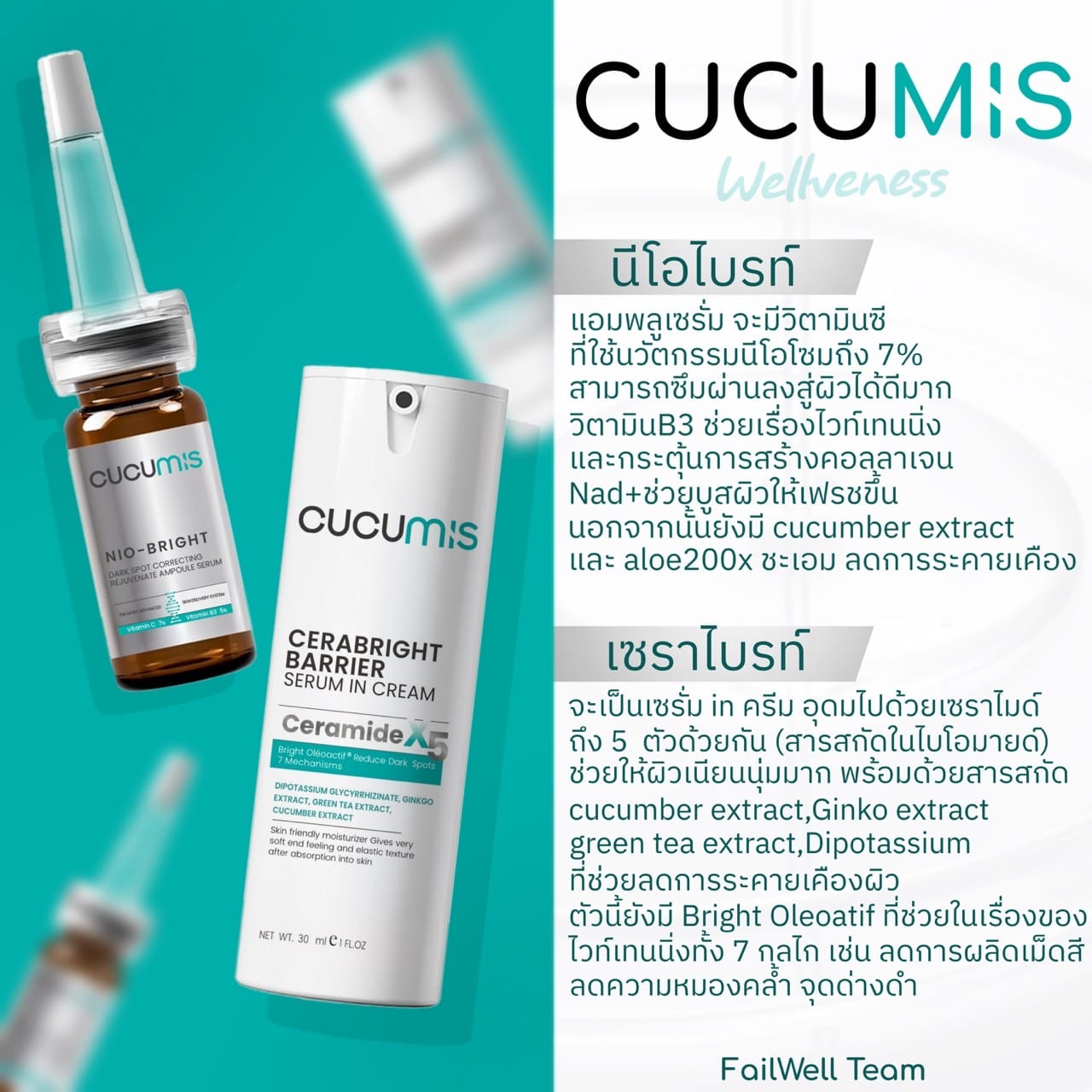 เซราไบรท์ CUCUMIS CERABRIGHT BARRIER SESUM IN CREAM คูคูมิส เซราไบร์ท แบริเอร์ เซรั่ม อิน ครีม