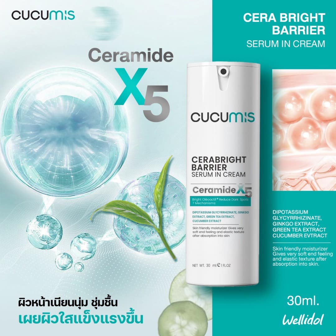 เซราไบรท์ CUCUMIS CERABRIGHT BARRIER SESUM IN CREAM คูคูมิส เซราไบร์ท แบริเอร์ เซรั่ม อิน ครีม