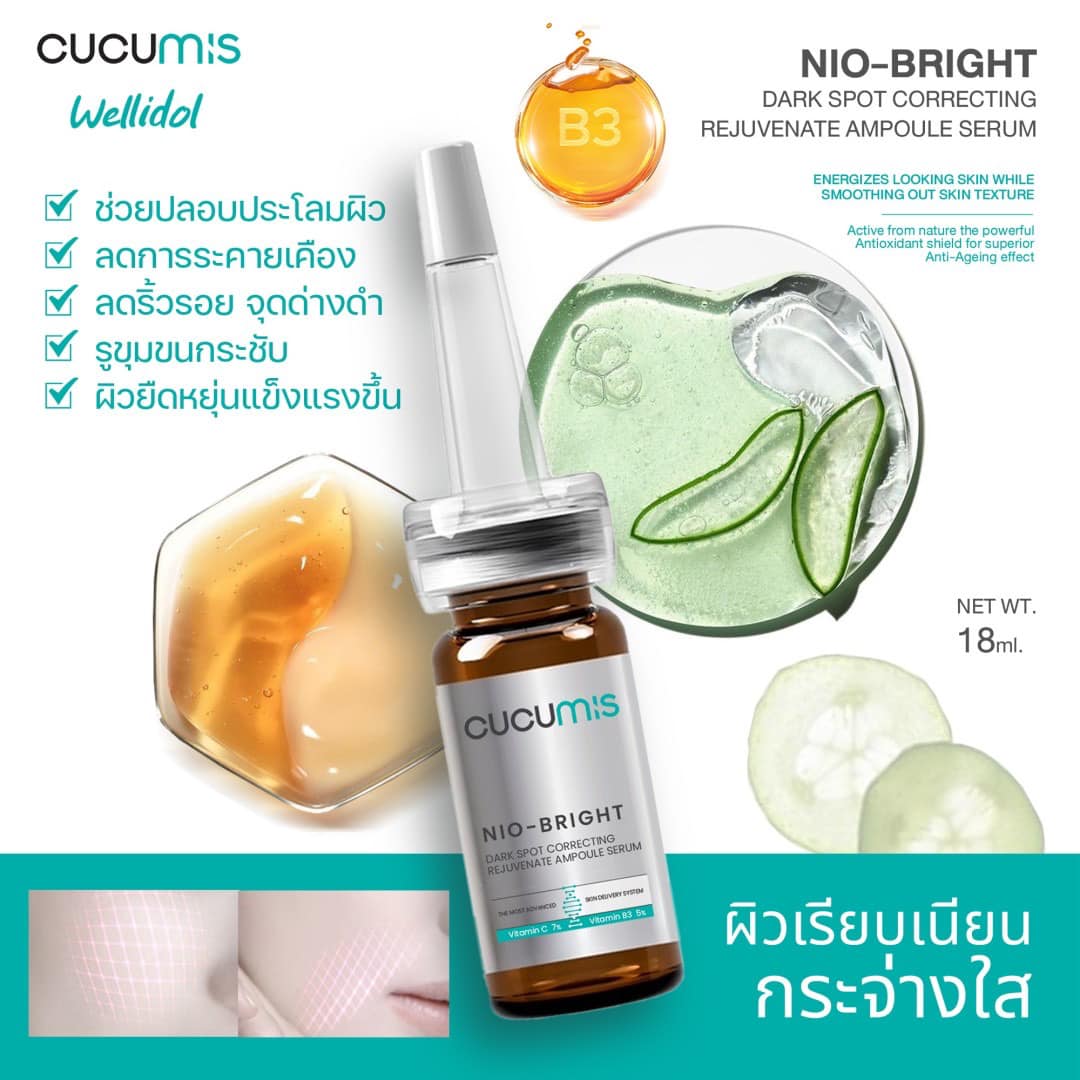 แอมพูล เซรั่ม CUCUMIS NIO-BRIGHT AMPOULE SERUM คูคูมิส นีโอ-ไบร์ท แอมพูล เซรั่ม