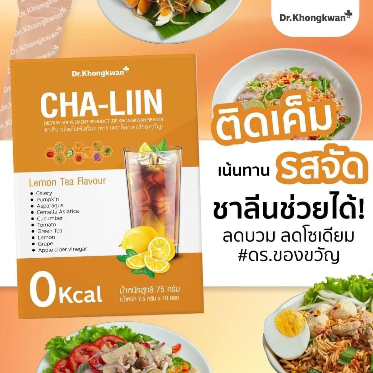 Cha-Liin by Dr.Khongkwan ชาลีน ตัวช่วยลดบวม ขับโซเดียม โดย ดร.ของขวัญ