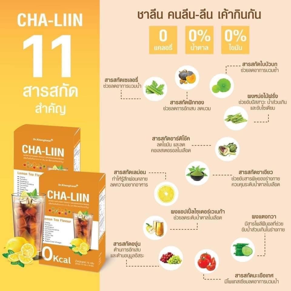 Cha-Liin by Dr.Khongkwan ชาลีน ตัวช่วยลดบวม ขับโซเดียม โดย ดร.ของขวัญ