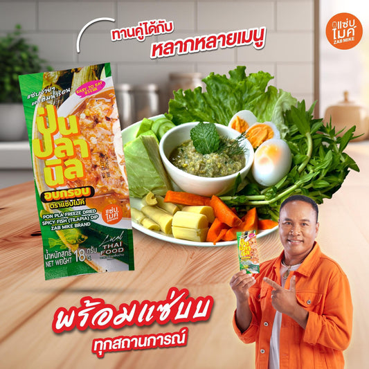 น้ำพริกป่นปลานิล อบกรอบ ตราแซ่บไมค์ (PON PLA FREEZE DRIED SPICY FISH(TILAPIA) DIP ZAB MIKE BRAND)