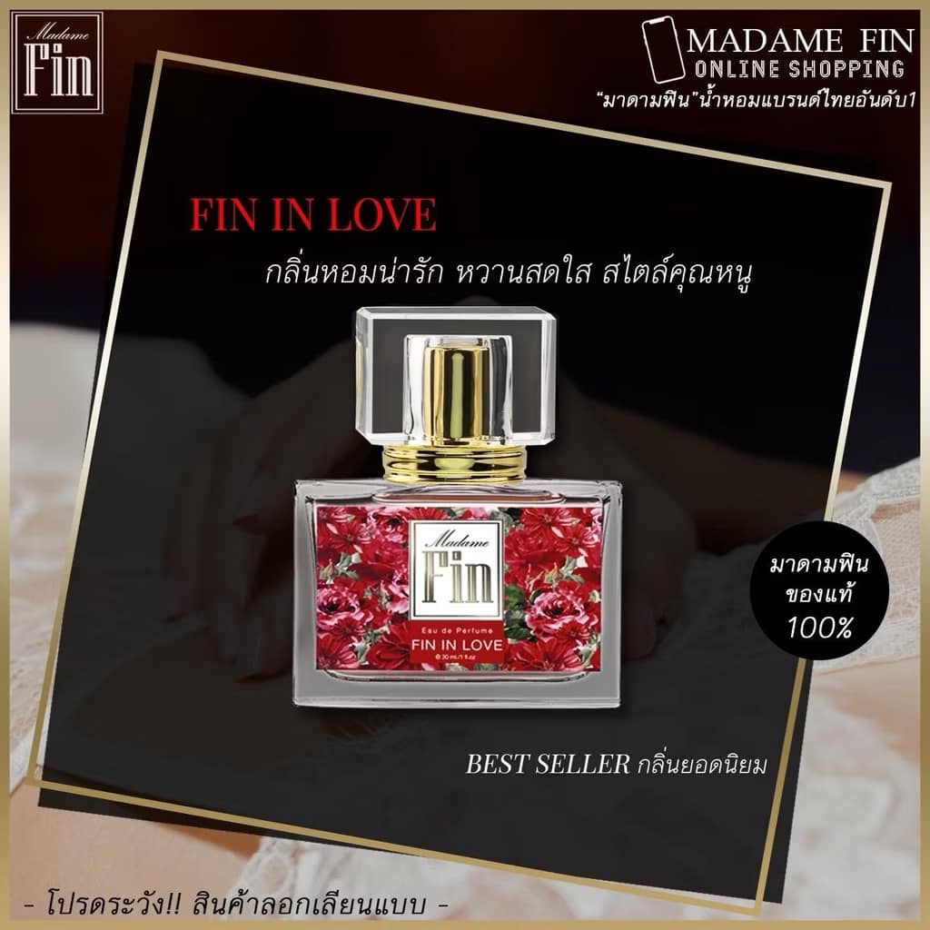 MADAME FIN Perfume Pheromone Fragrance  น้ำหอมมาดามฟินแท้100% น้ำหอมจอมยั่ว