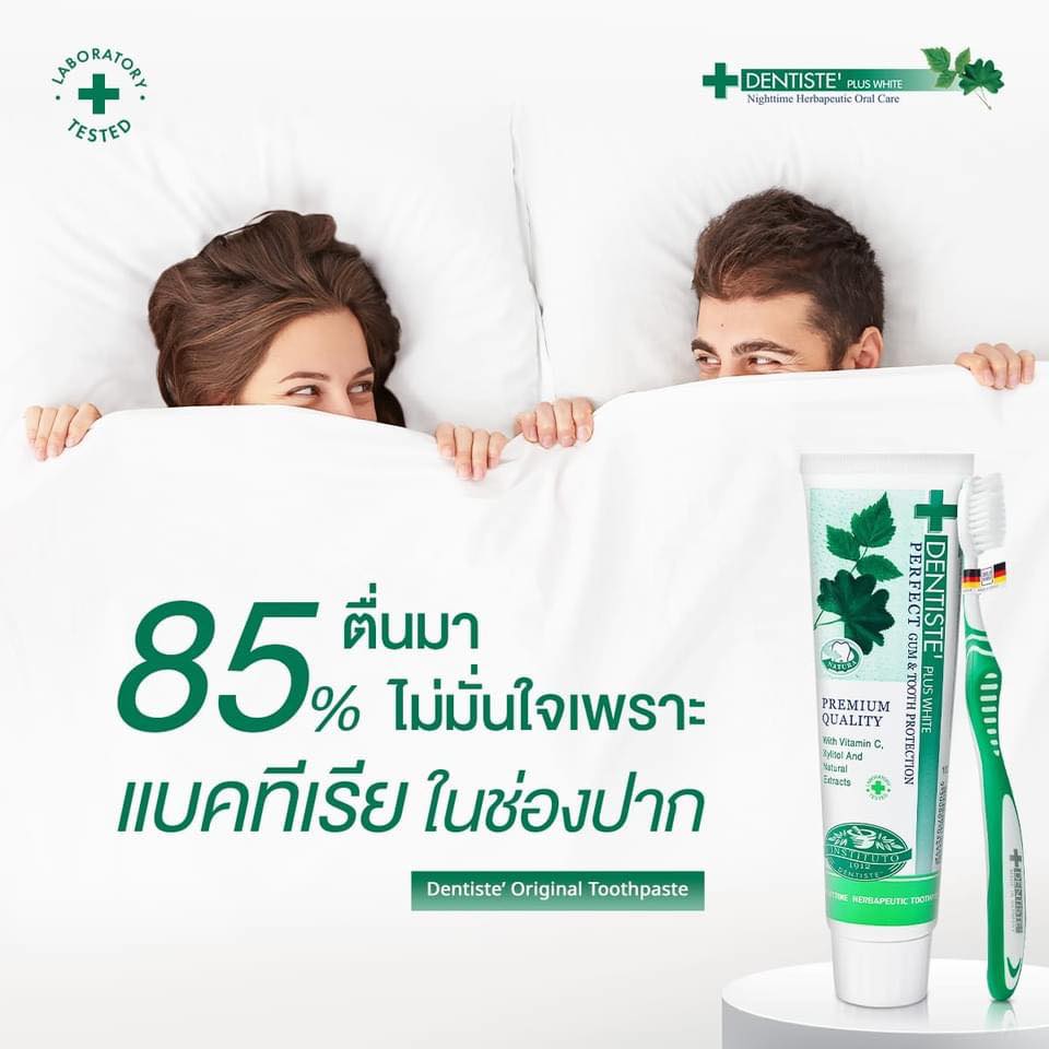 ยาสีฟัน เดนทิสเต้ Dentiste Toothpaste Made in Thailand