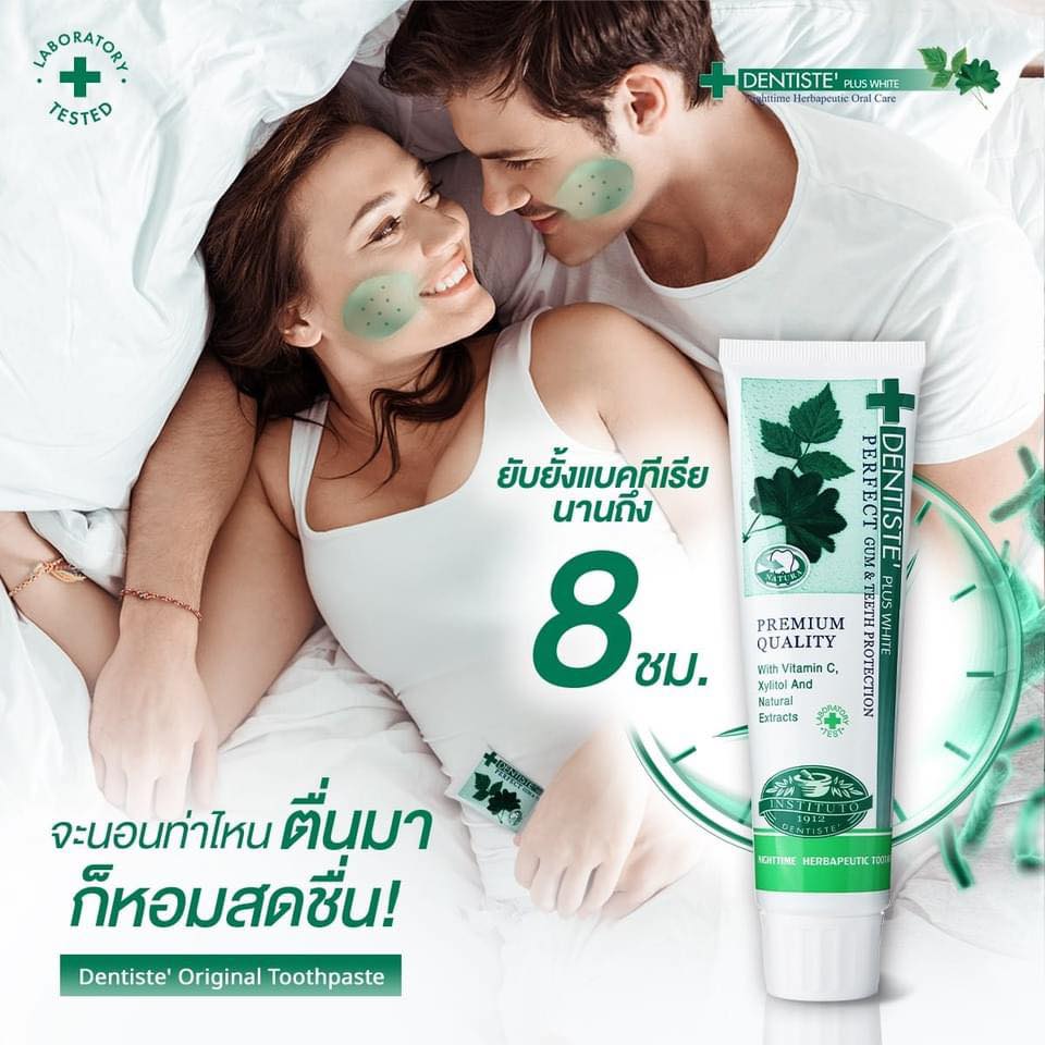 ยาสีฟัน เดนทิสเต้ Dentiste Toothpaste Made in Thailand