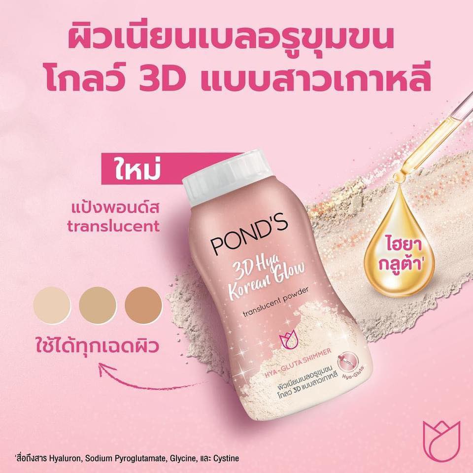 Pond's Tone-up Powder แป้งพอนด์ส