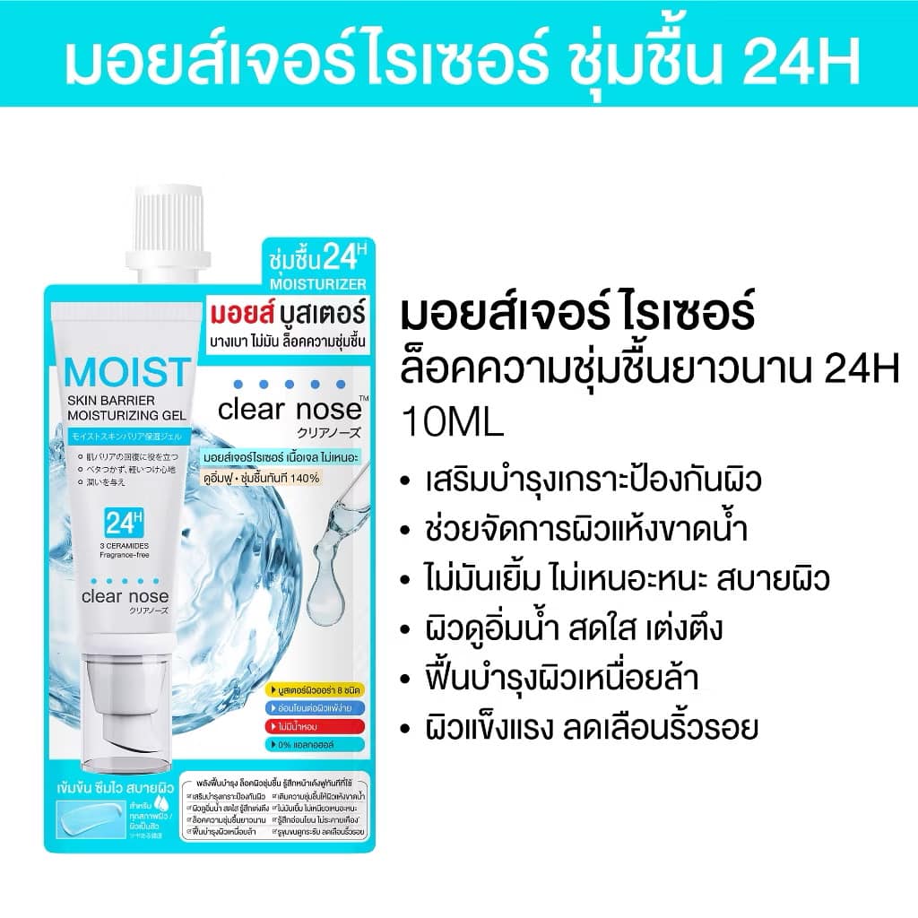 Clear Nose Skin Barrier Moisturizing Gel