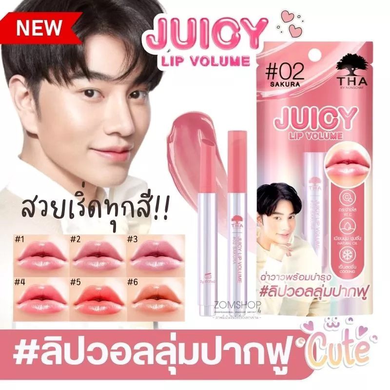 Juicy Lip Volume Nongchat