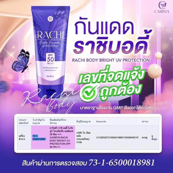 Rachi Body Bright UV Protection