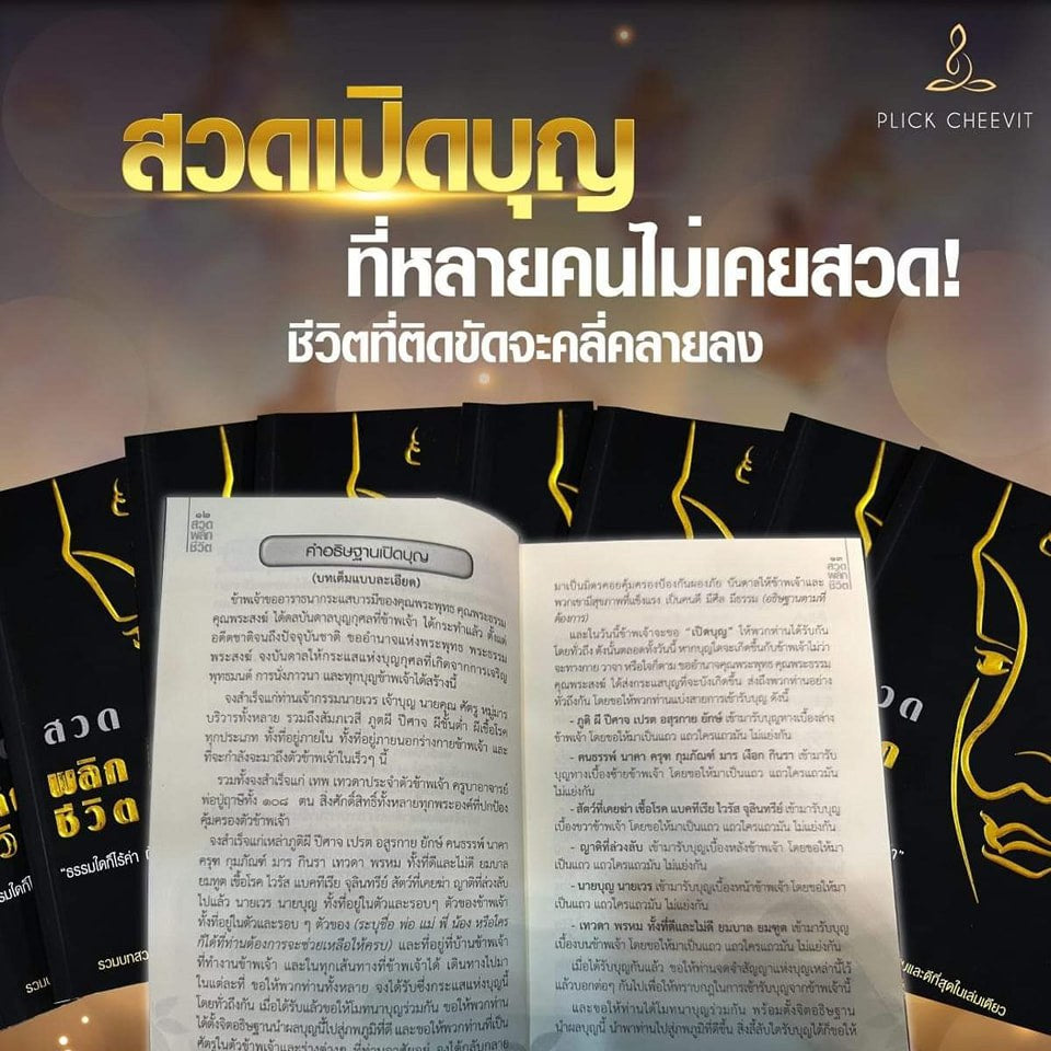 หนังสือสวดมนต์ เสริมเพิ่มบารมี