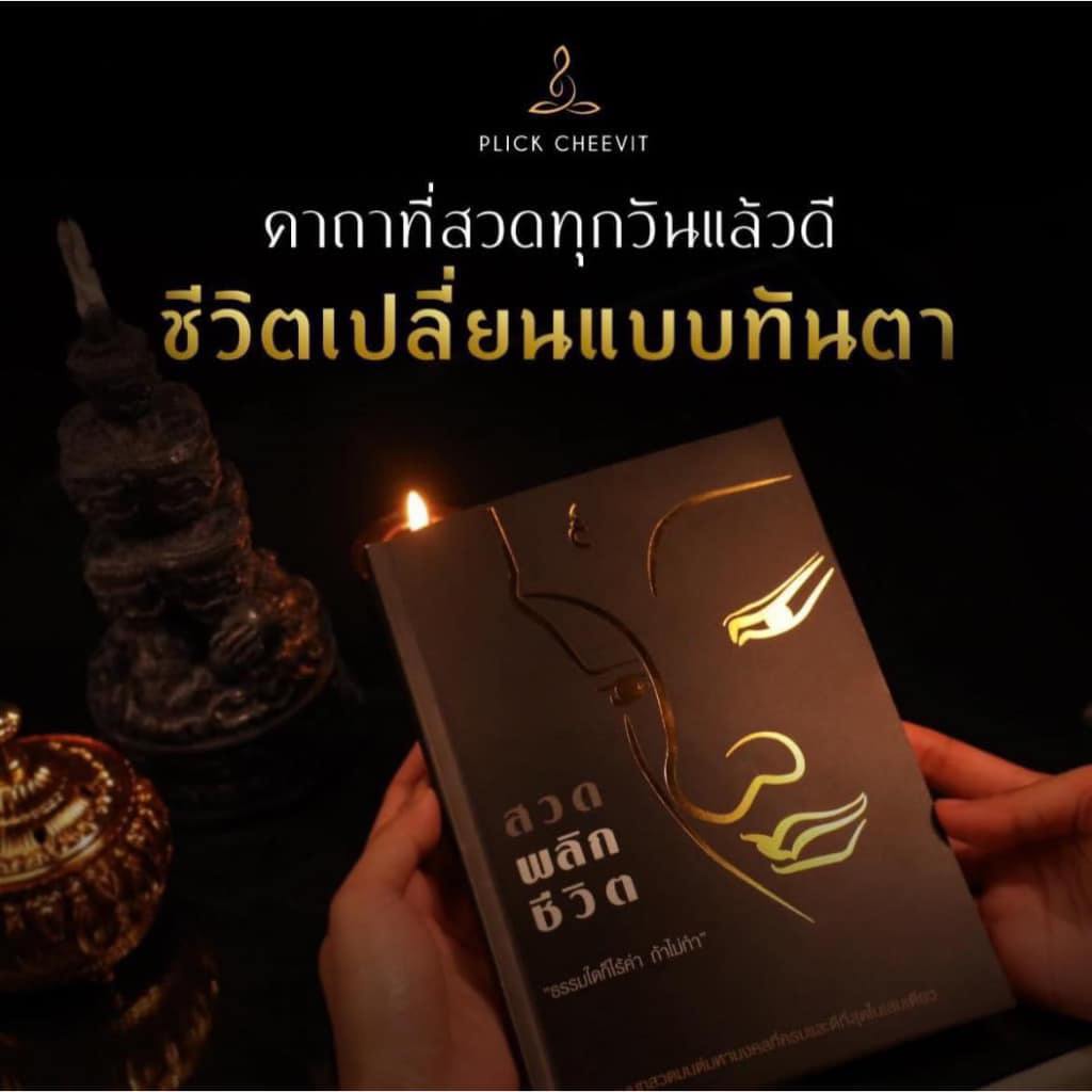 หนังสือสวดมนต์ เสริมเพิ่มบารมี