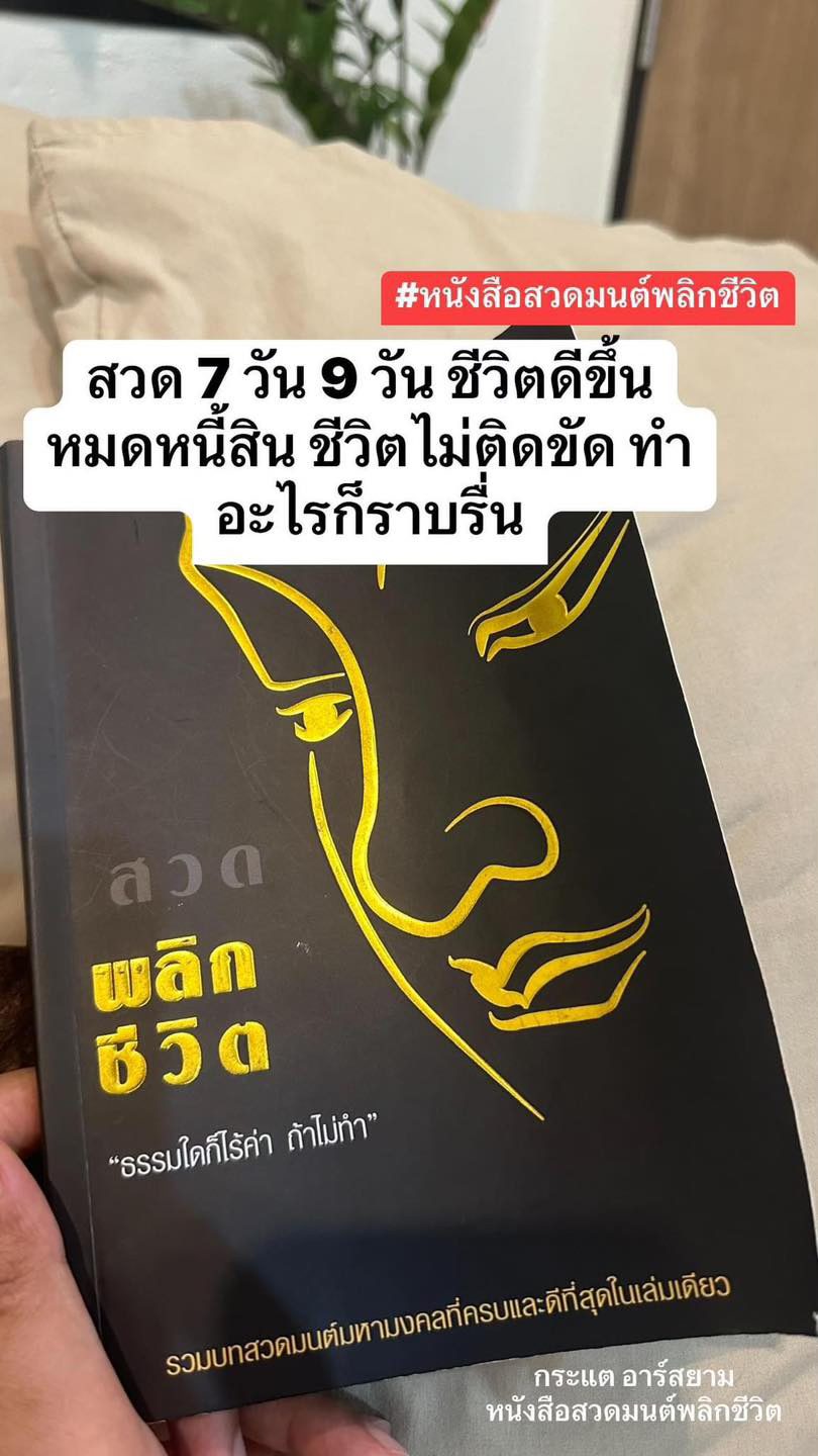 หนังสือสวดมนต์ เสริมเพิ่มบารมี