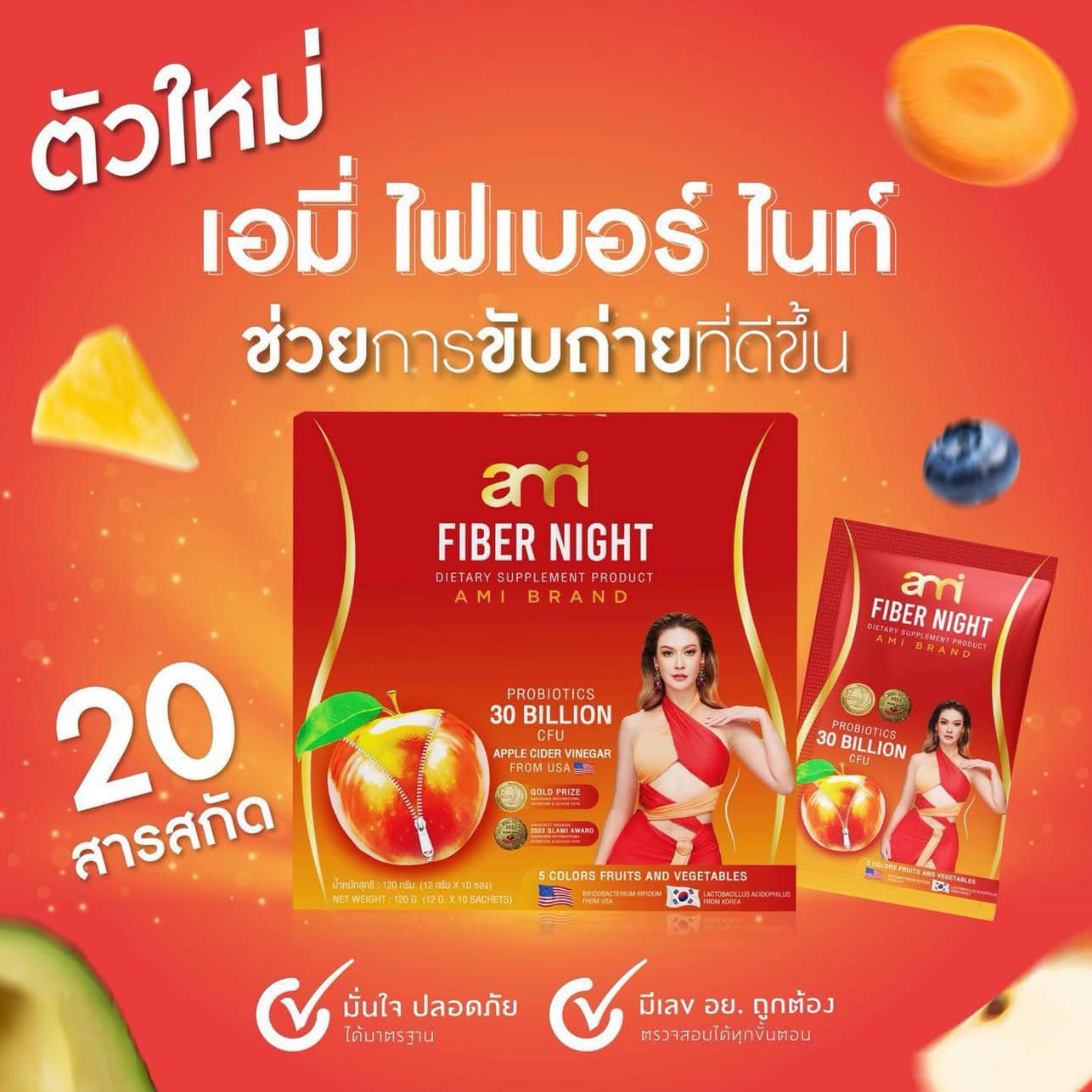 Ami Fiber Night เอมี่ ไฟเบอร์ ไนท์