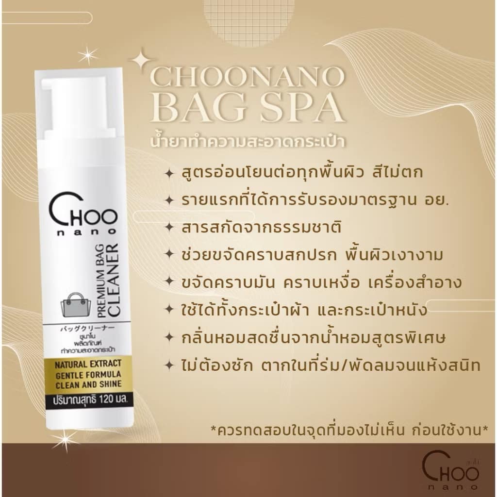 CHOONANO Premium Bag Mousse Foam ผลิตภัณฑ์ทำความสะอาดกระเป๋า