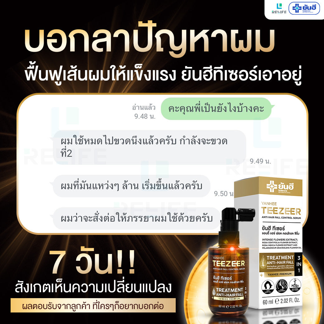 Yanhee Teezeer Anti Hair Fall Control Serum