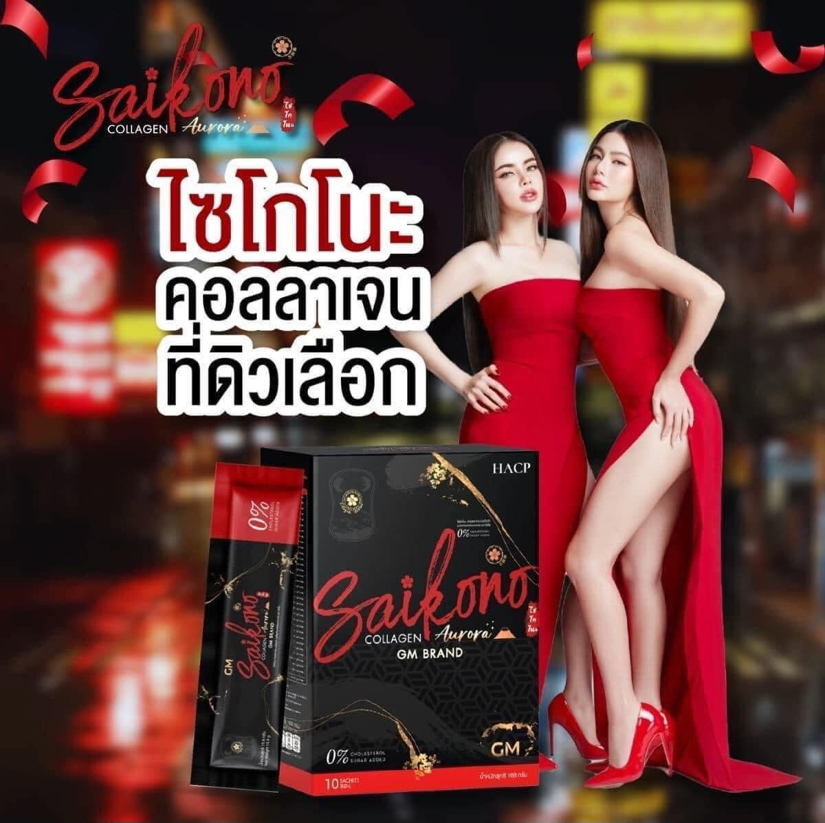 Saikono Collagen Aorra Plus ไซโกโนะ คอลลาเจน เอออร่า พลัส