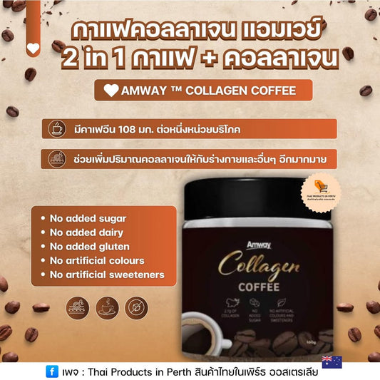 Amway Collagen Coffee 160g