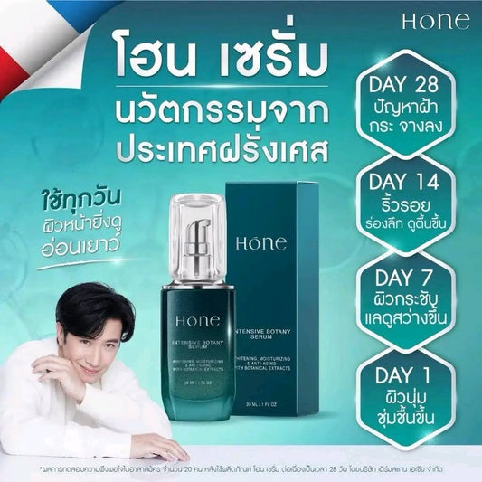 HONE INTENSIVE BOTANY SERUM โฮน อินเทนซีฟ โบทานี เซรั่ม