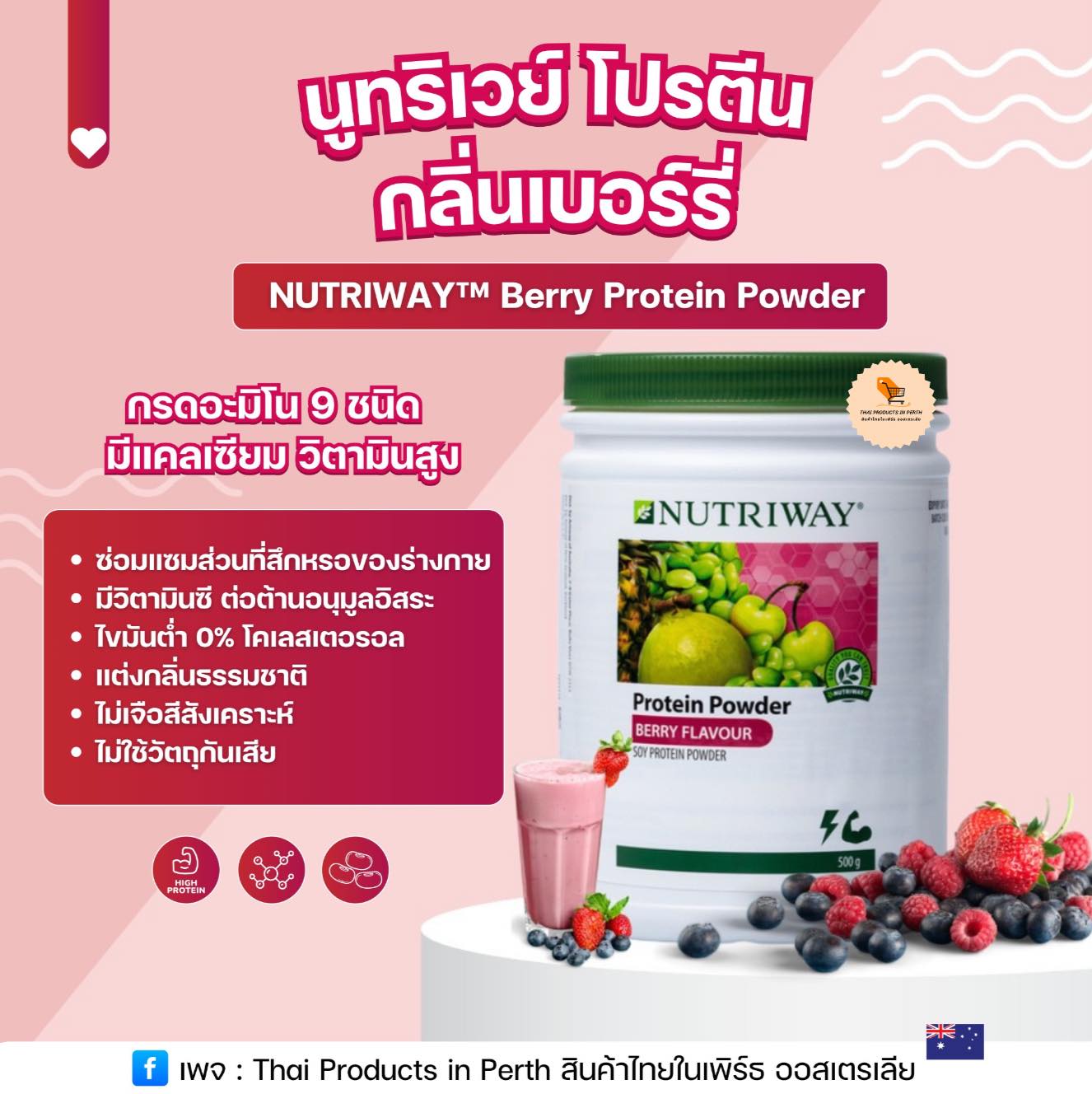 NUTRIWAY™ Berry Protein Powder - 500g