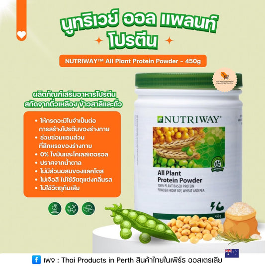 NUTRIWAY™ All Plant Protein Powder - 450g