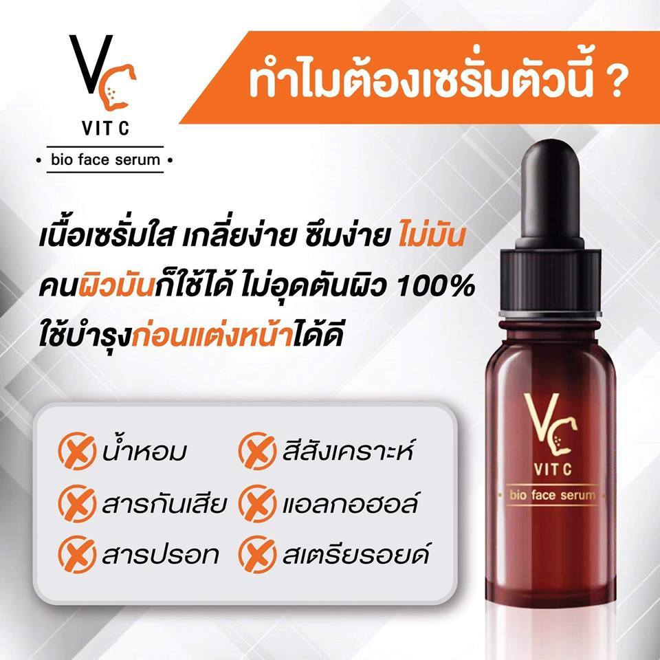 Vit C Bio Face Serum เซรั่มวิตามินซี