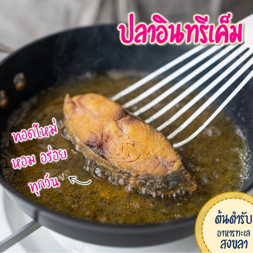 ปลาอินทรีเค็มทอดพร้อมทาน สูตรเค็มน้อย