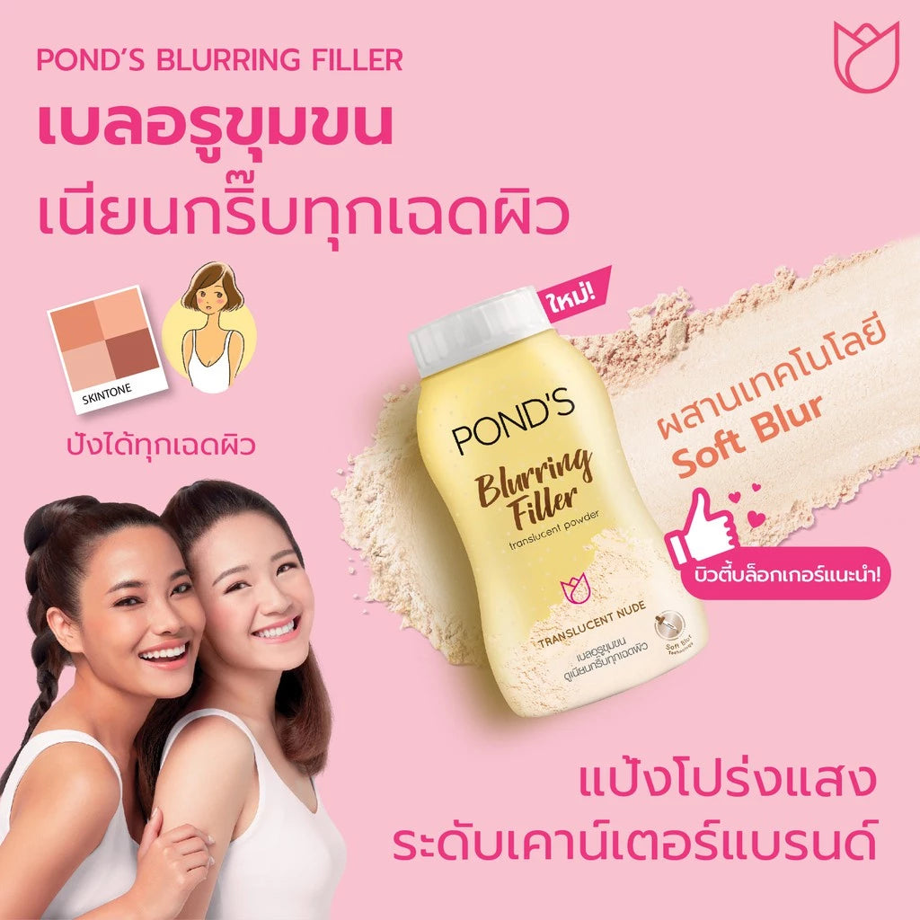 Pond's Tone-up Powder แป้งพอนด์ส