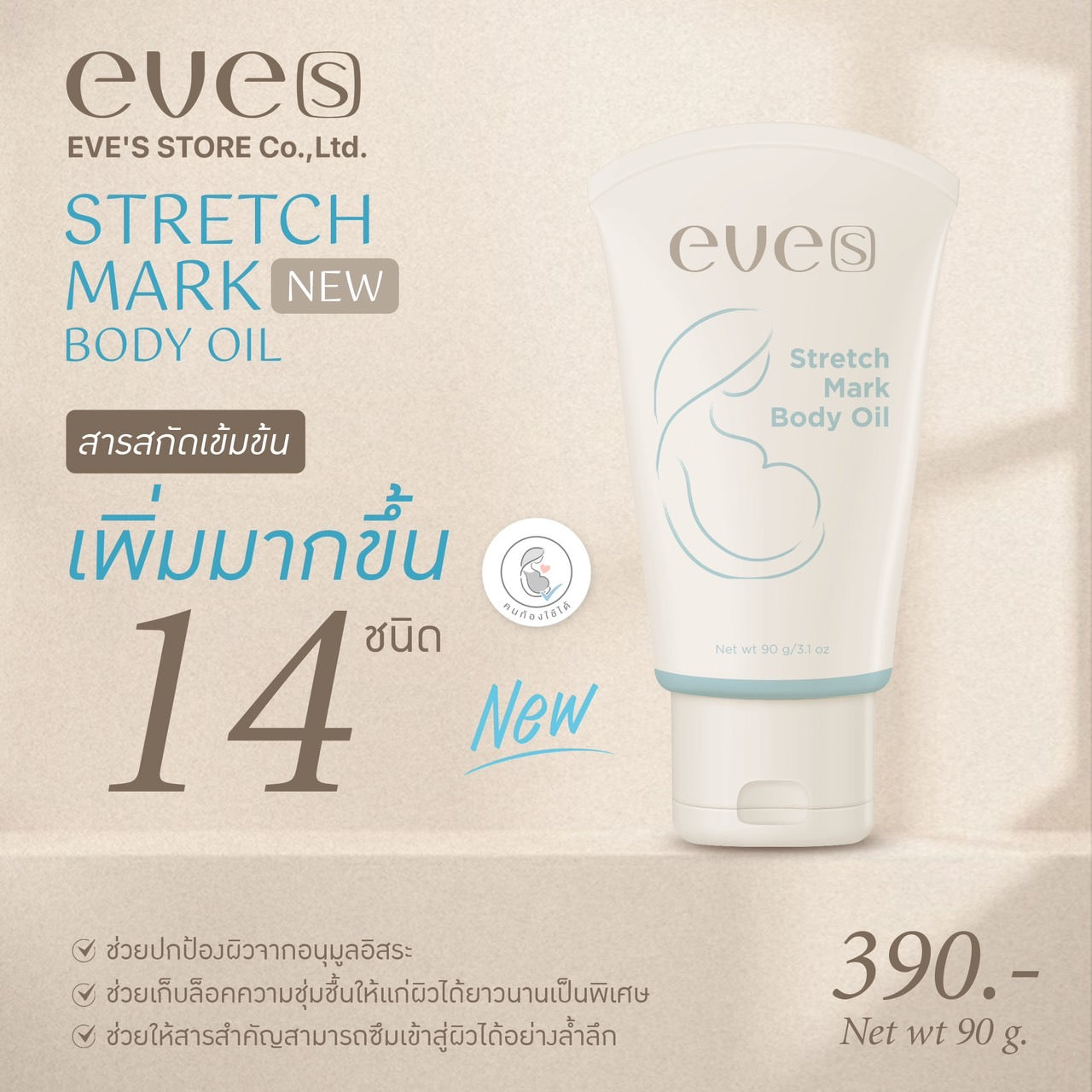 NEW EVE'S STRETCH MARK BODY OIL GEL