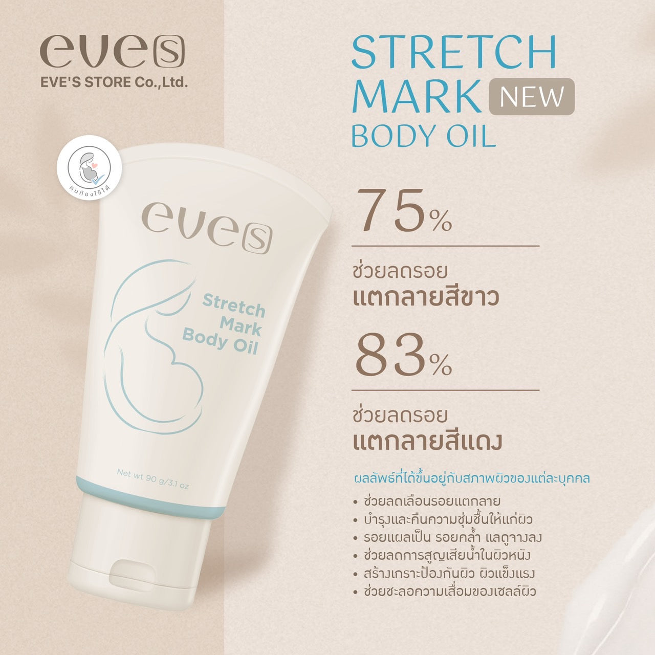 NEW EVE'S STRETCH MARK BODY OIL GEL