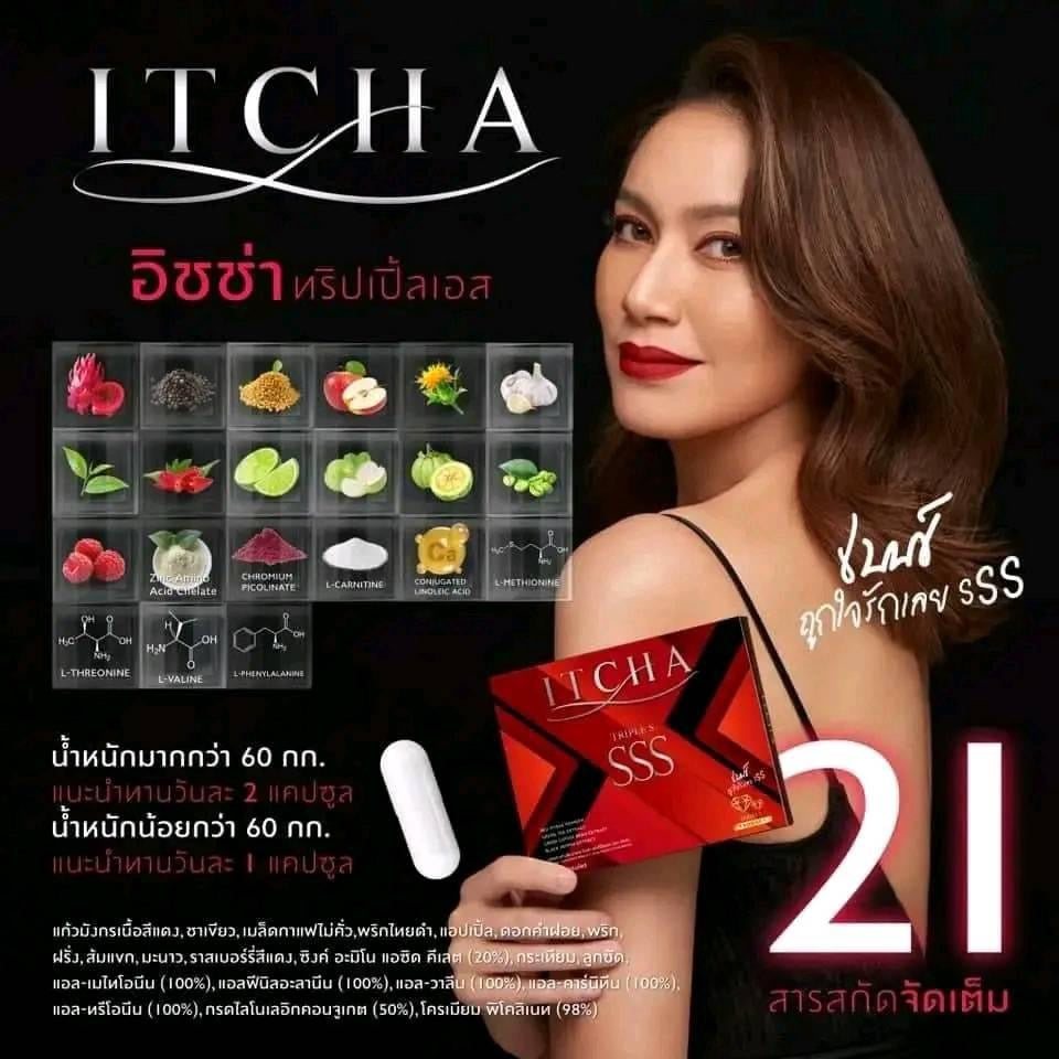 ITCHA SSS Dietary Supplement Weight Control Burn Fat
(อิชช่า ทริปเปิ้ลเอส)