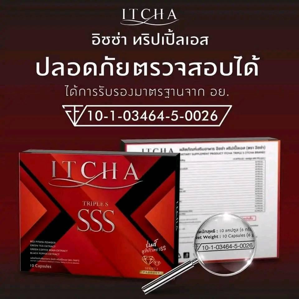 ITCHA SSS Dietary Supplement Weight Control Burn Fat
(อิชช่า ทริปเปิ้ลเอส)