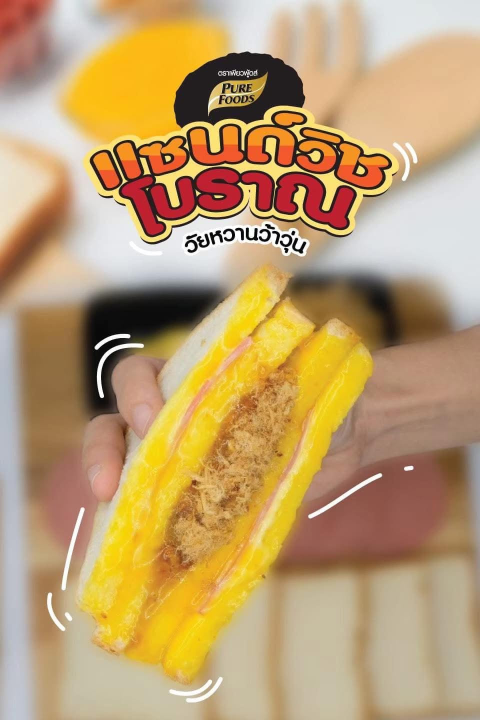 Thai style sandwich spread น้ำสลัดแซนวิชโบราณ