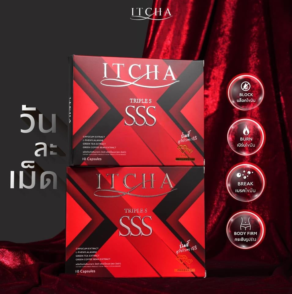 ITCHA SSS Dietary Supplement Weight Control Burn Fat
(อิชช่า ทริปเปิ้ลเอส)